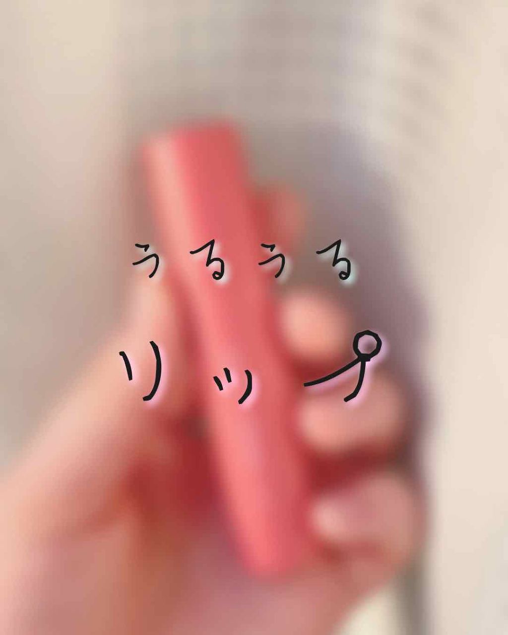 アピュー ジューシーパン ティント/A’pieu/リップティントを使ったクチコミ(1枚目)