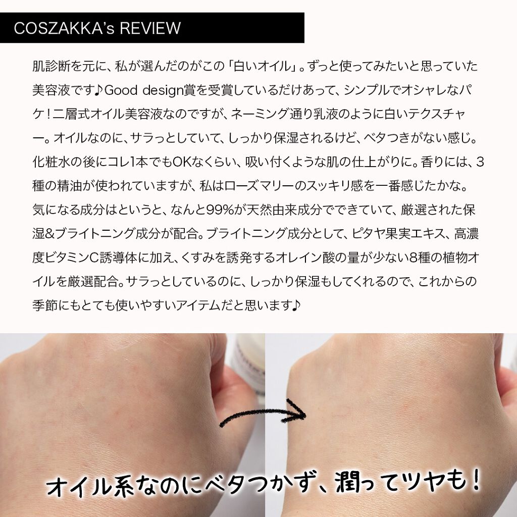 白いオイル ver.1.24/AGILE COSMETICS PROJECT/美容液を使ったクチコミ(5枚目)