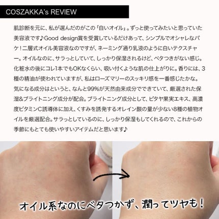 白いオイル ver.1.24/AGILE COSMETICS PROJECT/美容液を使ったクチコミ(5枚目)