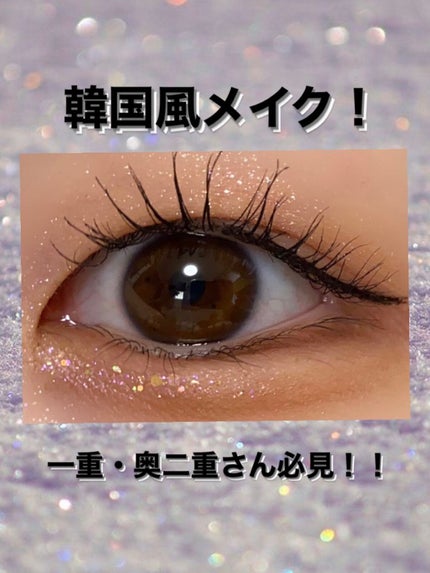 リキッド グリッター シャドウ/rom&nd/グリッターを使ったクチコミ(1枚目)