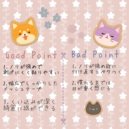 メッシュアイテープ/DAISO/二重まぶた用アイテムを使ったクチコミ(3枚目)