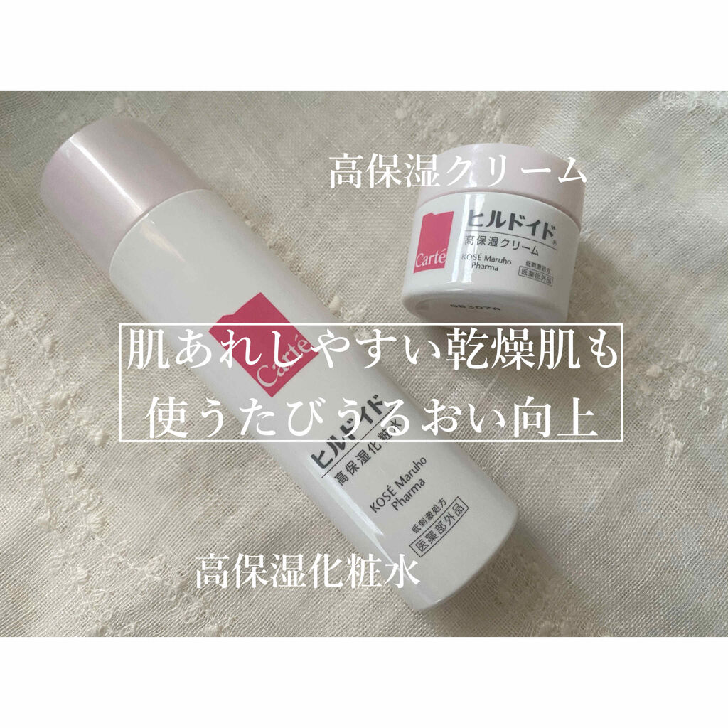 モイスチュア ローション/カルテHD/化粧水を使ったクチコミ（2枚目）