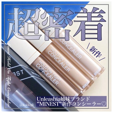 ホールドオンタイトコンシーラー/MINEST/リキッドコンシーラーを使ったクチコミ（1枚目）