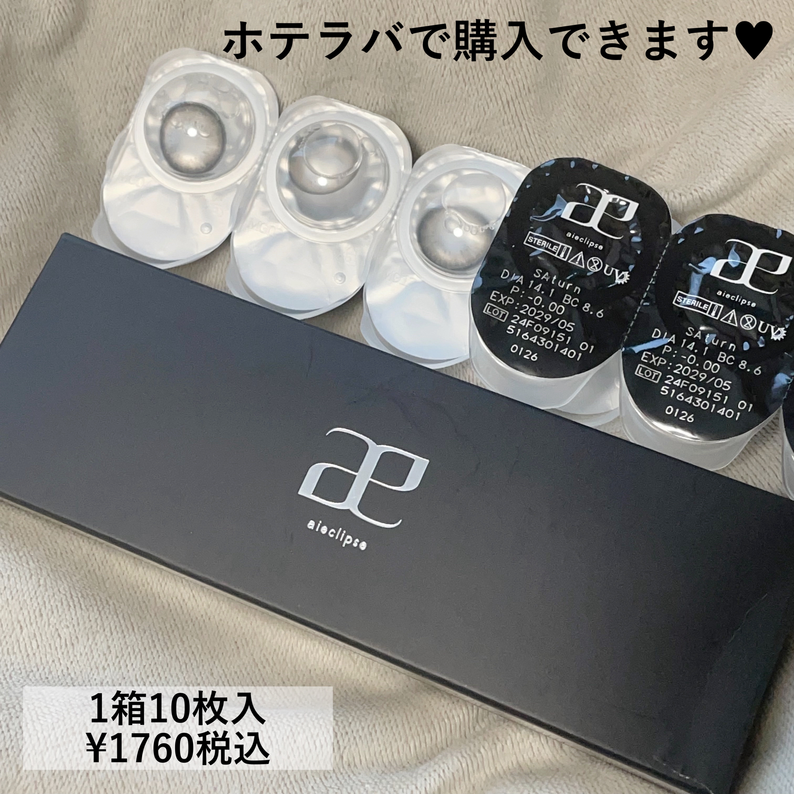 aieclipse 1day サターン/aieclipse/ワンデー（１DAY）カラコンを使ったクチコミ（3枚目）