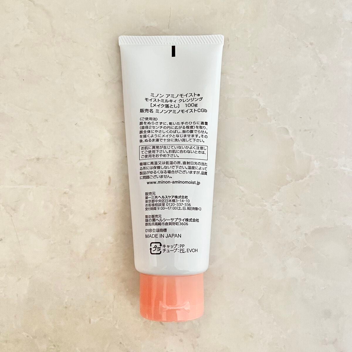 ミノン アミノモイスト モイストミルキィ クレンジング/ミノン/ミルククレンジングを使ったクチコミ(2枚目)