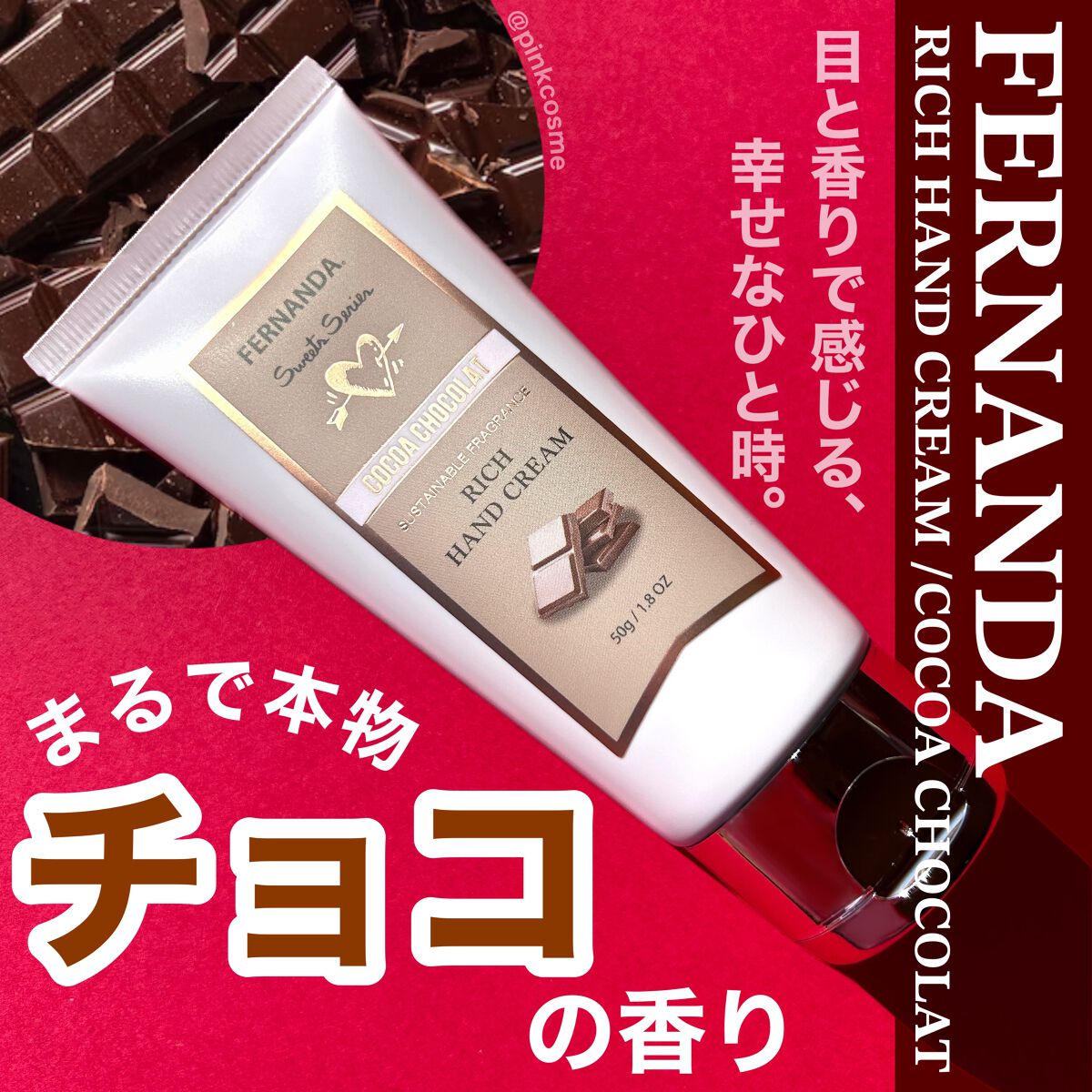 フレグランスハンドクリーム(ココアショコラ)/フェルナンダ/ハンドクリームを使ったクチコミ(1枚目)