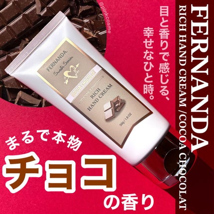 フレグランスハンドクリーム(ココアショコラ)/フェルナンダ/ハンドクリームを使ったクチコミ(1枚目)