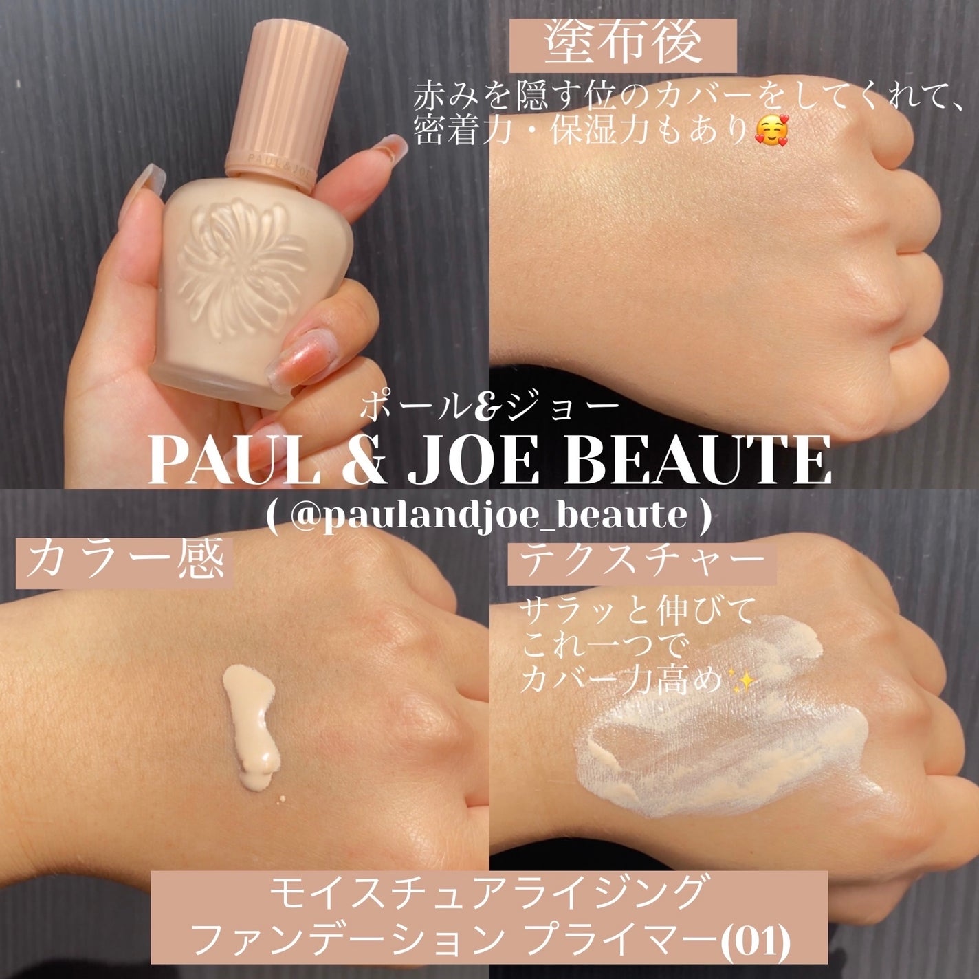 モイスチュアライジング ファンデーション プライマー/PAUL & JOE BEAUTE/化粧下地を使ったクチコミ(10枚目)