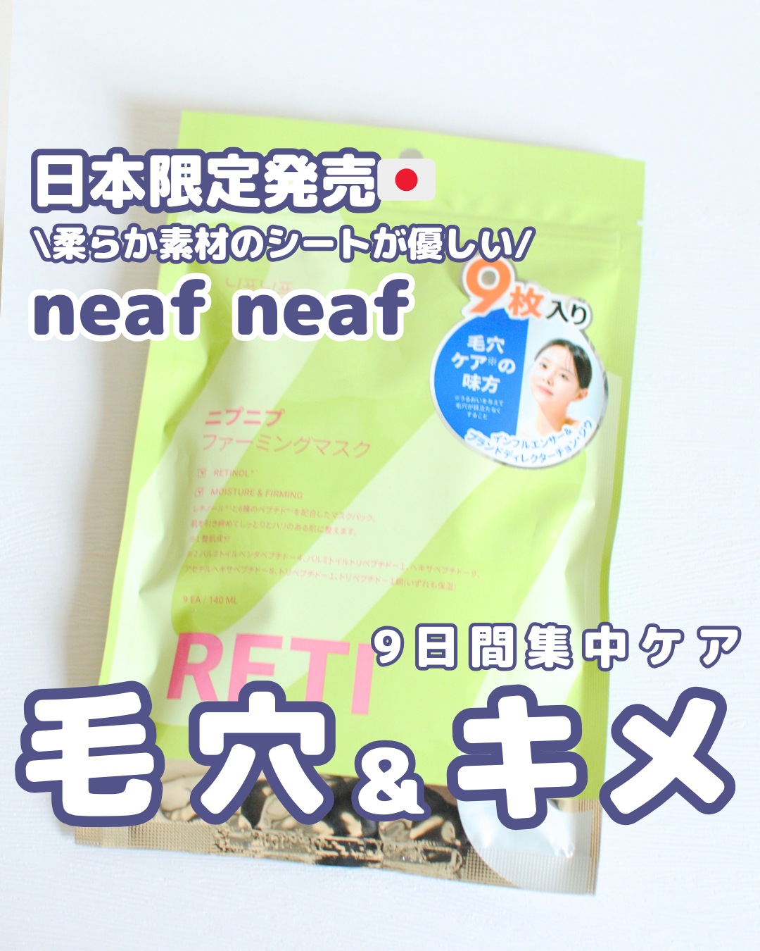 ファーミングマスク/ニプニプ/シートマスク・パックを使ったクチコミ（1枚目）