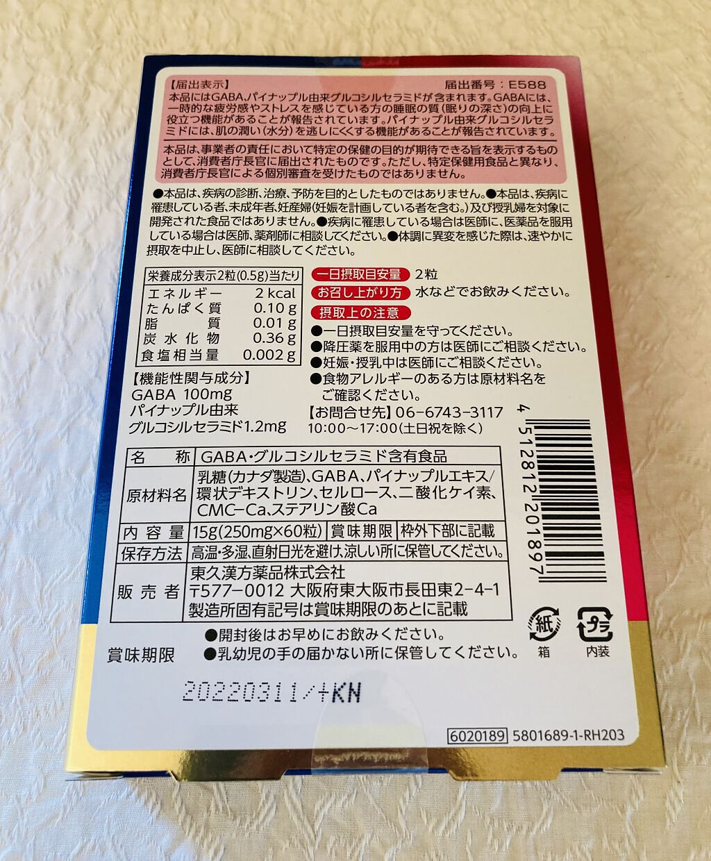 うるすやリッチ/うるすやリッチ/健康サプリメントを使ったクチコミ（2枚目）