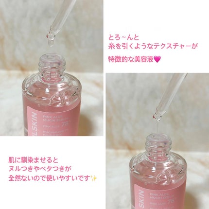 ピンクアロエムチンセラム/APRILSKIN/美容液を使ったクチコミ(4枚目)