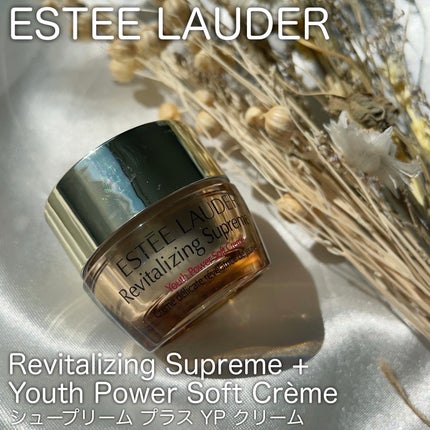 シュープリーム プラス YP クリーム/ESTEE LAUDER/フェイスクリームを使ったクチコミ(1枚目)