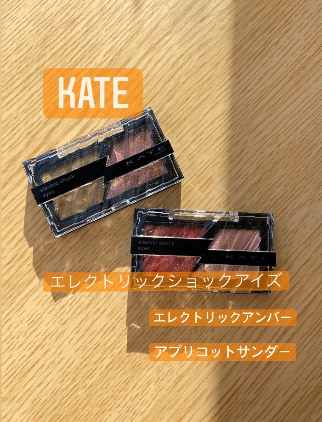 エレクトリックショックアイズ /KATE/アイシャドウパレットを使ったクチコミ(1枚目)