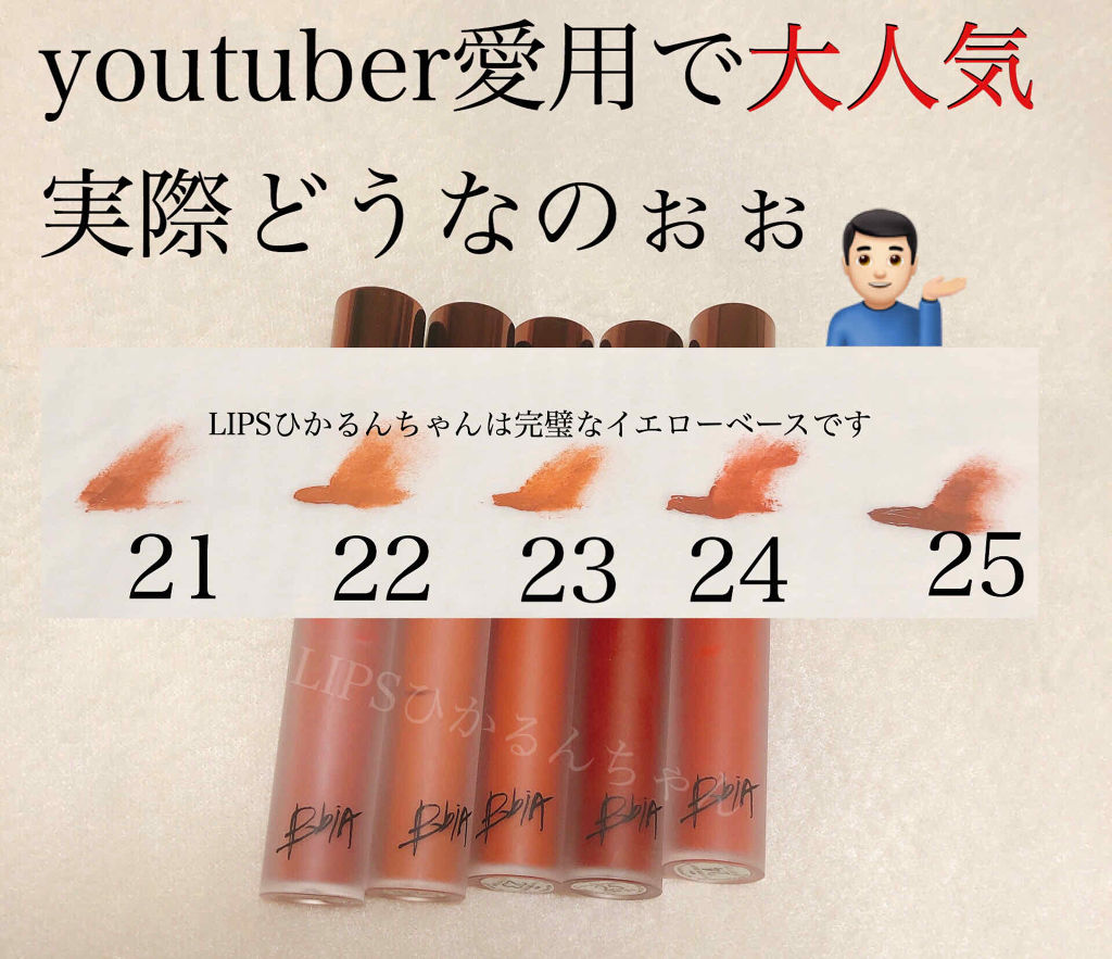 ラストベルベットティント/BBIA/リップティントを使ったクチコミ（1枚目）