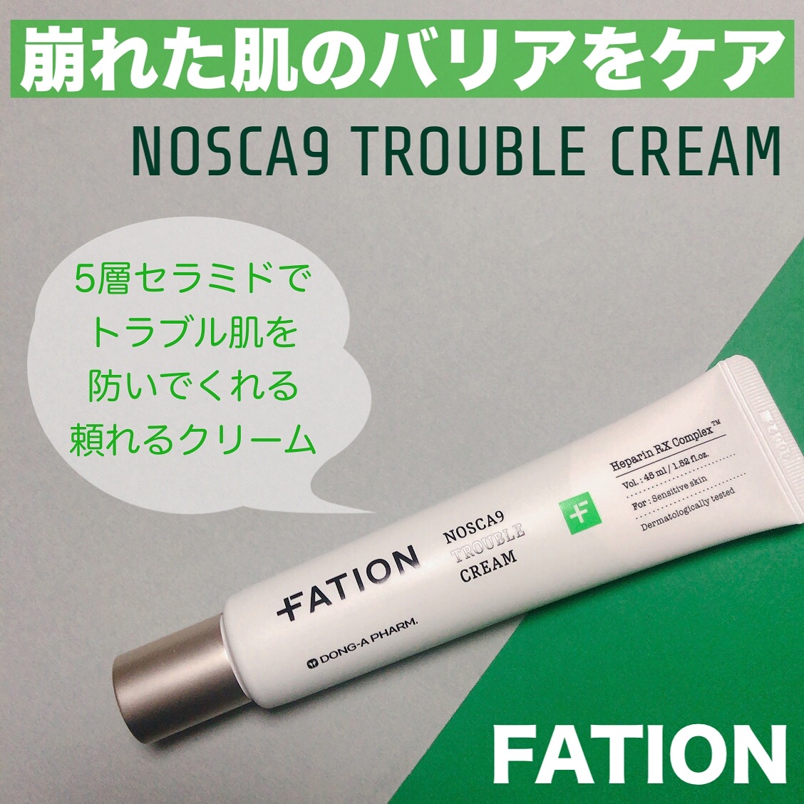 ノスカナイン トラブルクリーム/FATION/フェイスクリームを使ったクチコミ（1枚目）