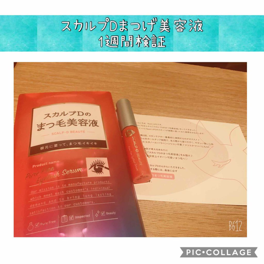 スカルプD ボーテ ピュアフリーアイラッシュセラム/アンファー(スカルプD)/まつげ美容液を使ったクチコミ(1枚目)