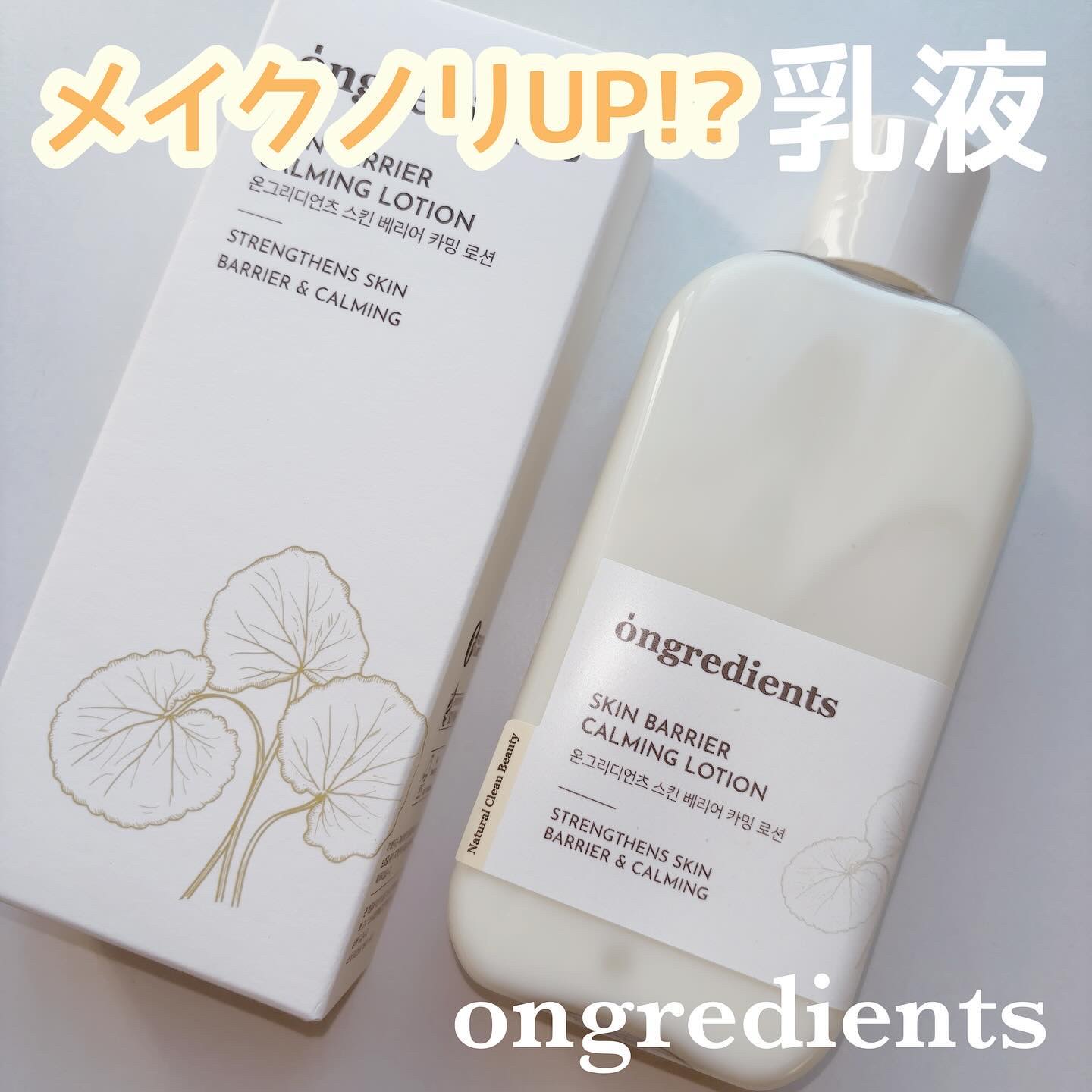 Skin Barrier Calming Lotion/Ongredients/乳液を使ったクチコミ（1枚目）