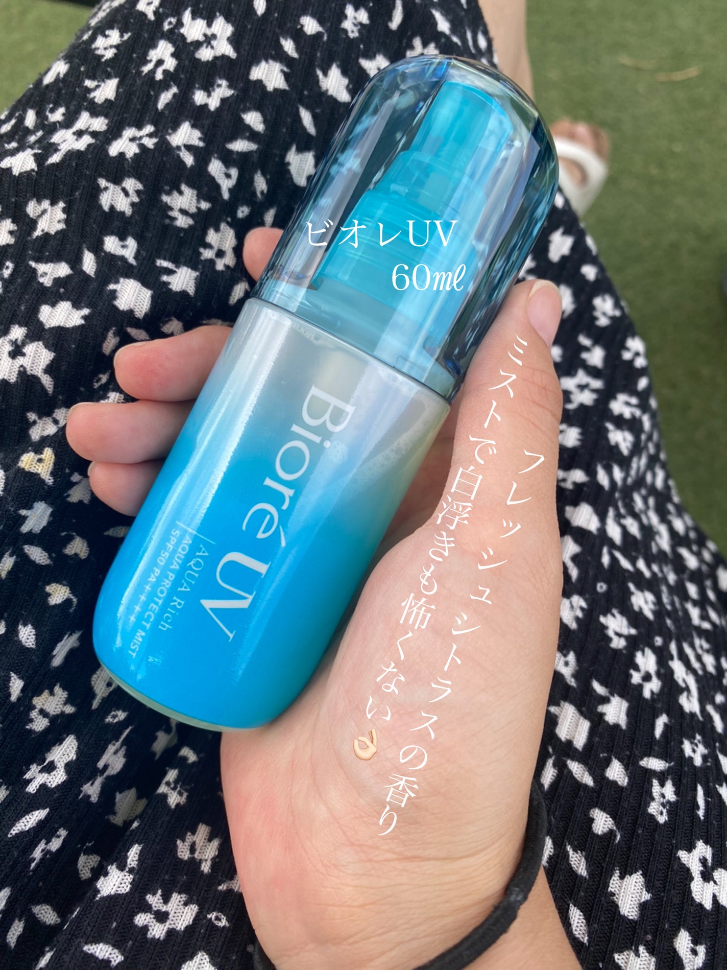 ビオレUV アクアリッチ アクアプロテクトミスト/ビオレ/日焼け止めミスト・スプレーを使ったクチコミ(1枚目)