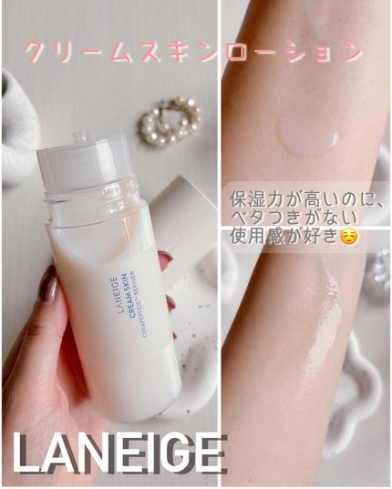 クリームスキン ローション/LANEIGE/化粧水を使ったクチコミ(4枚目)