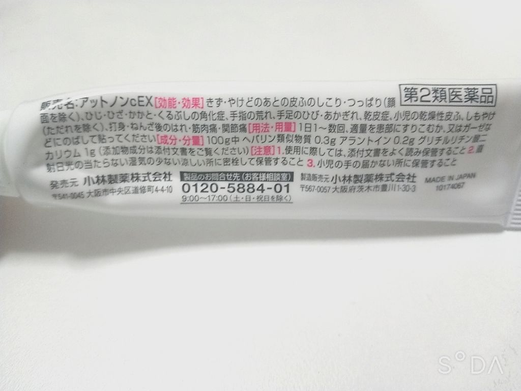 アットノンEX クリーム(医薬品)/アットノン/その他を使ったクチコミ（3枚目）