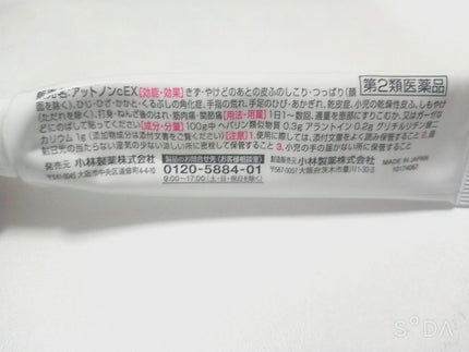 アットノンEX クリーム(医薬品)/アットノン/その他を使ったクチコミ(3枚目)