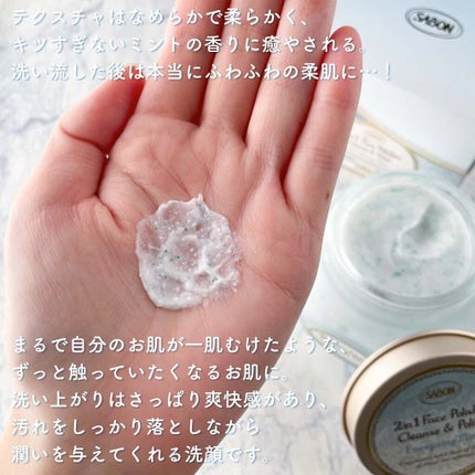 フェイスポリッシャー リフレッシング(ミント)/SABON/スクラブ・ゴマージュを使ったクチコミ(5枚目)