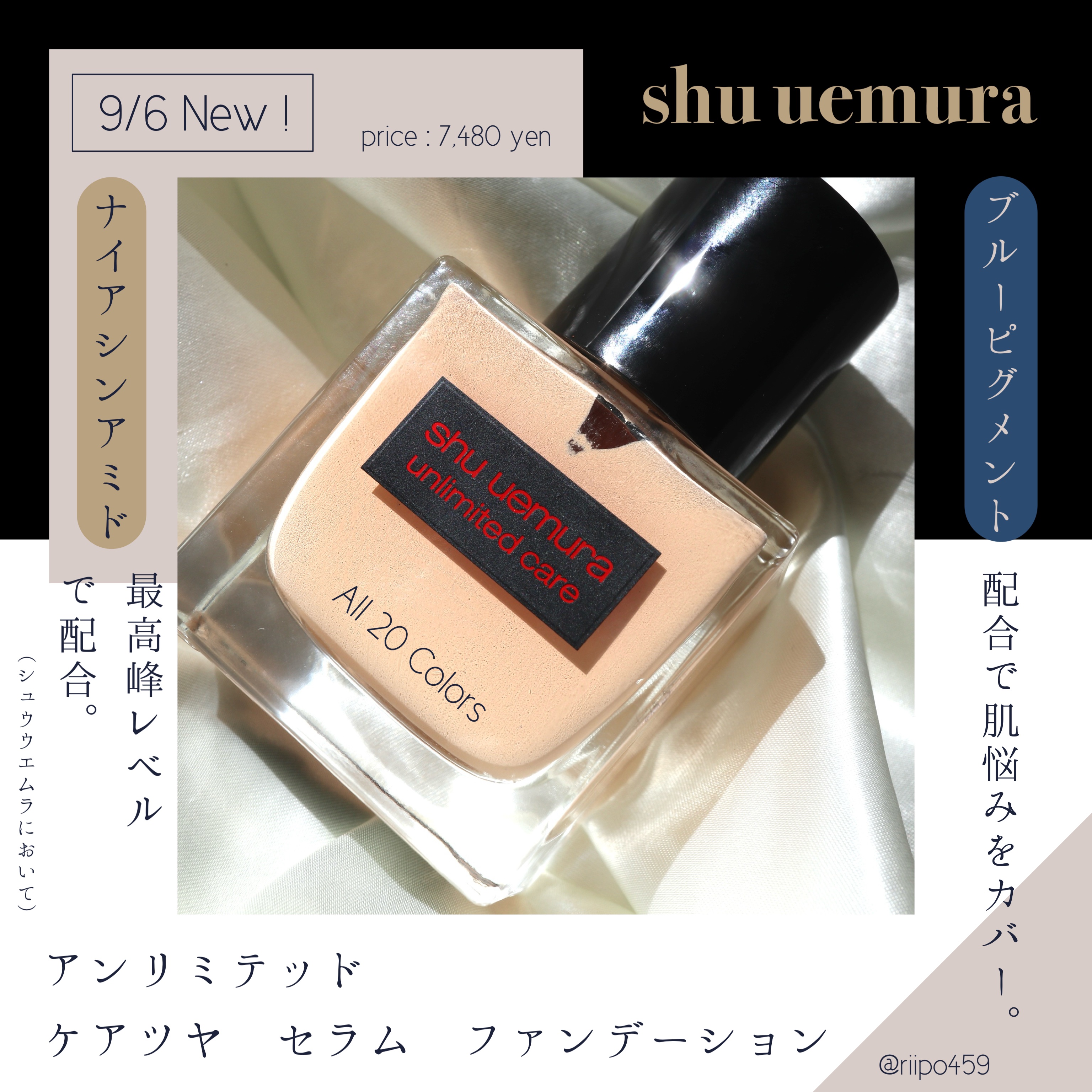 


提供元：@lipsjp 様 / #PR #シュウウエムラ #LIPSプレゼント 



私的 、今期のベストファンデはこの子に決まりました 😭🩷


9/6に発売された 、シュウウエムラの美容液ファンデ 🖤


ナイアシンアミド