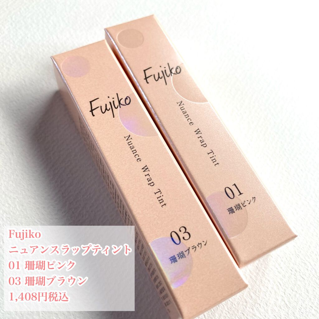 ニュアンスラップティント/Fujiko/リップティントを使ったクチコミ（2枚目）