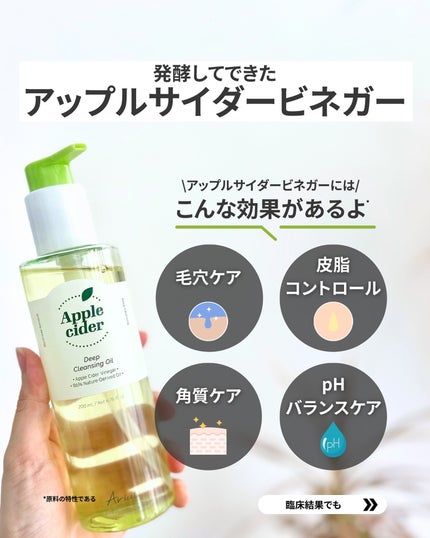 アリウルアップルサイダーディープクレンジングオイル/Ariul/オイルクレンジングを使ったクチコミ(3枚目)