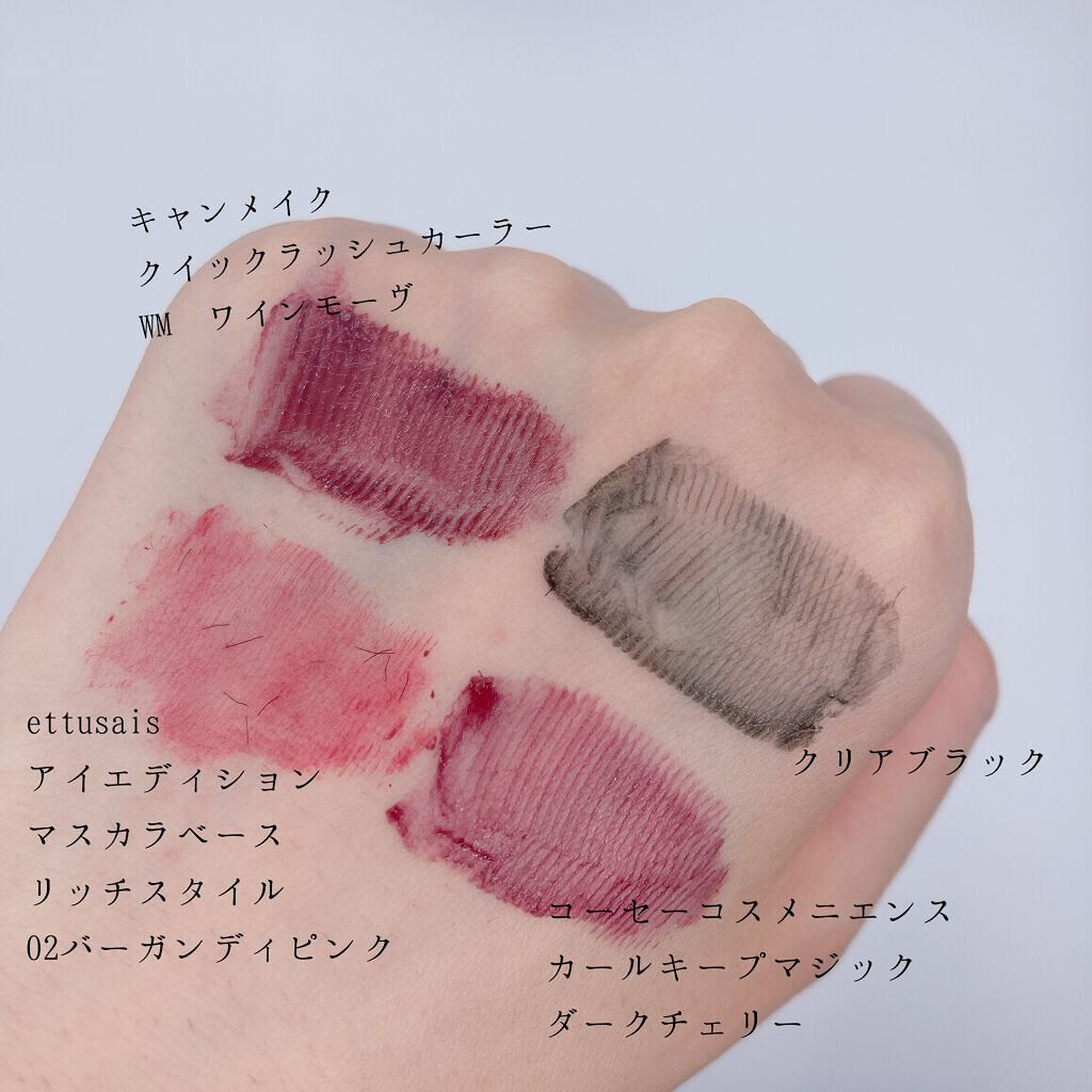 クイックラッシュカーラー/キャンメイク/マスカラ下地を使ったクチコミ(3枚目)