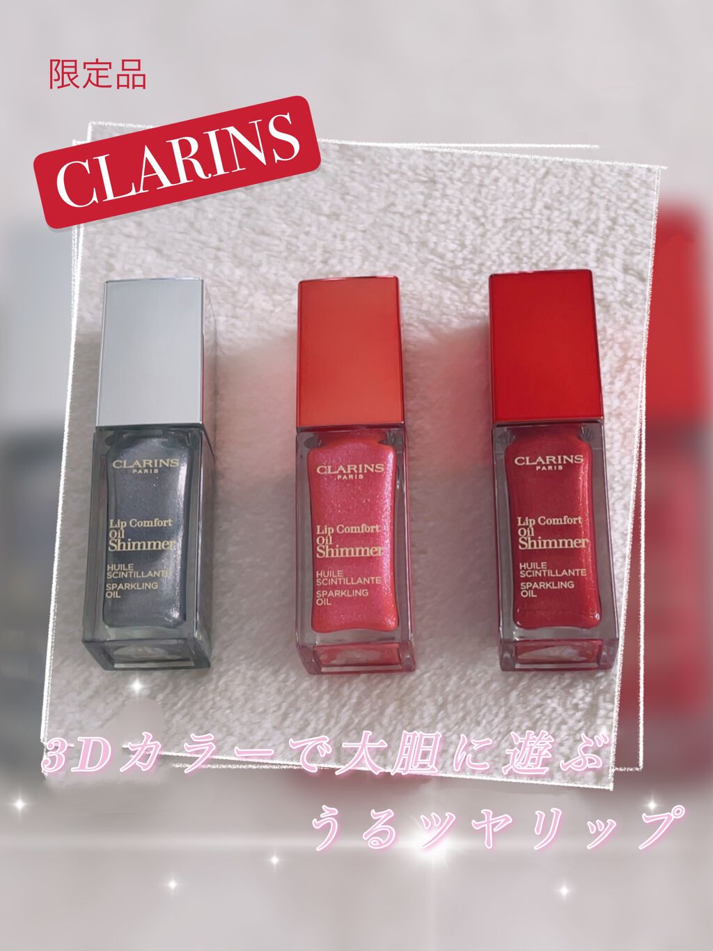 コンフォート リップオイル シマー/CLARINS/リップグロスを使ったクチコミ(1枚目)