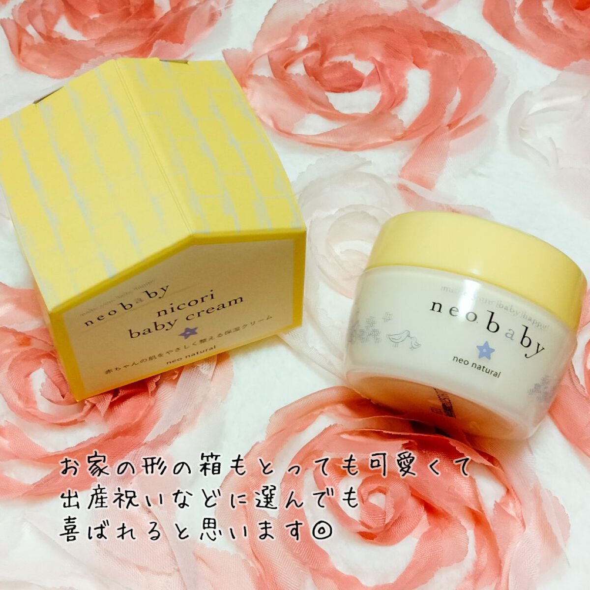 ニコリベビークリーム/neo.baby/フェイスクリームを使ったクチコミ（3枚目）
