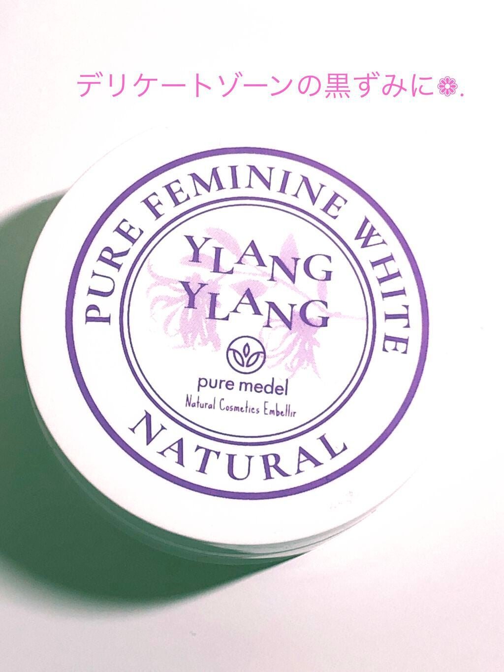 ピュアフェミニンホワイト/ピュアメデル/デリケートゾーンケアを使ったクチコミ(1枚目)