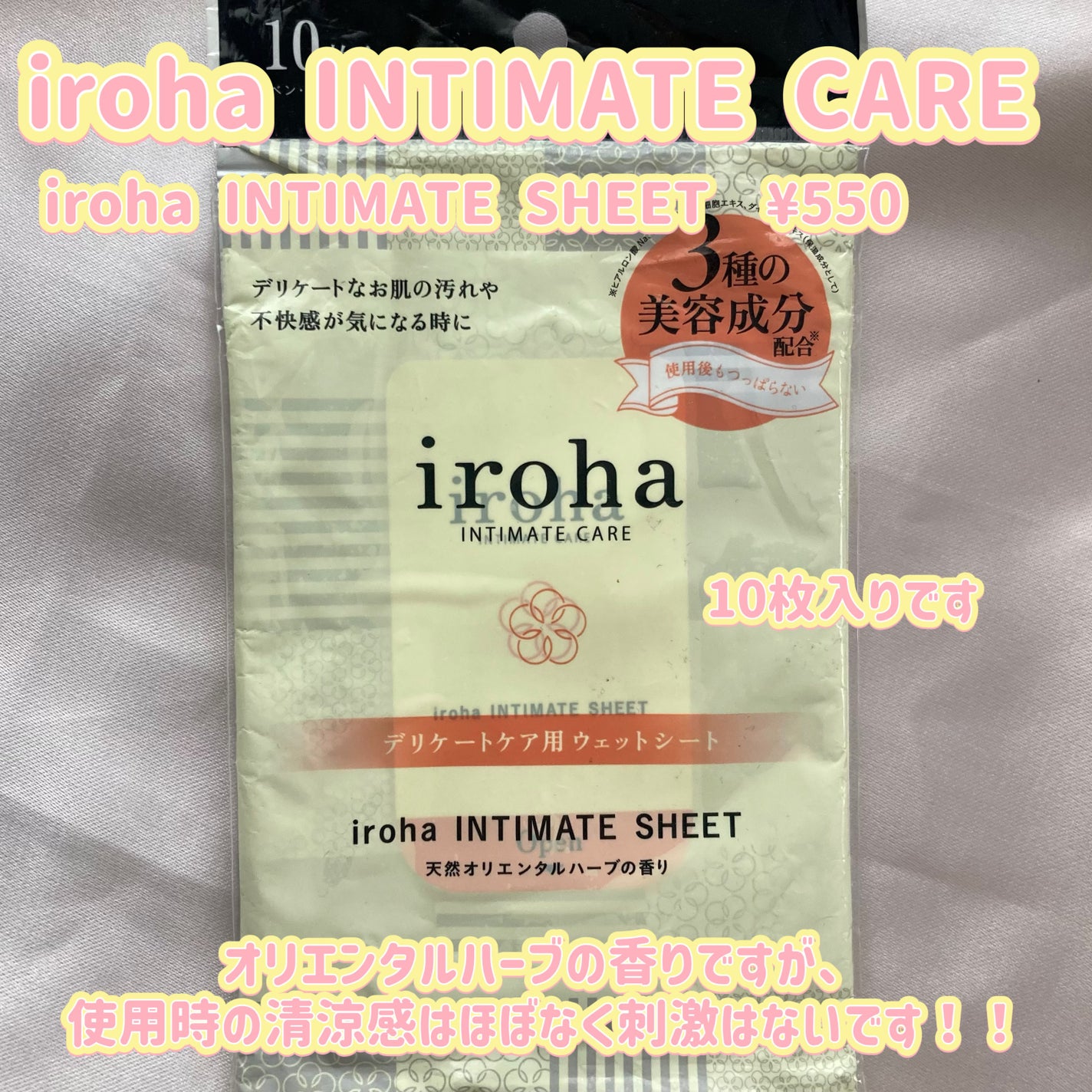 イロハ インティメートシート/iroha INTIMATE CARE/デリケートゾーンケアを使ったクチコミ(2枚目)