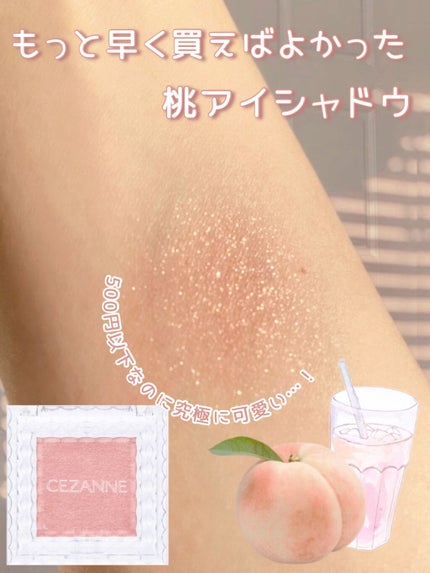 シングルカラーアイシャドウ 08 ゴールドピンク/CEZANNE/単色アイシャドウを使ったクチコミ(1枚目)