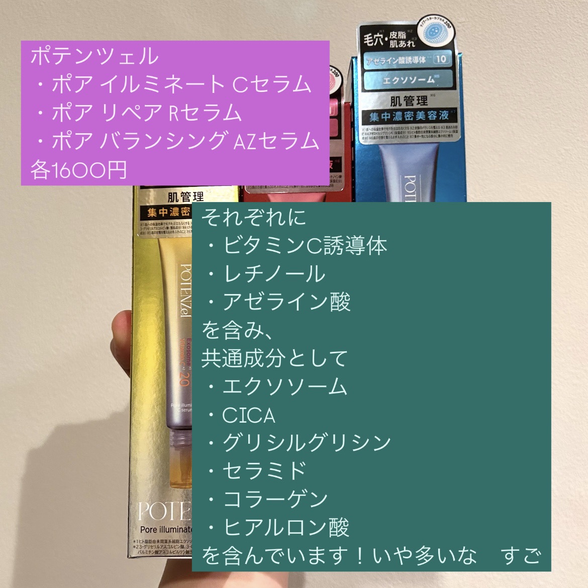 ポテンツェル ポアイルミネートCセラム/POTENZel/美容液を使ったクチコミ（2枚目）