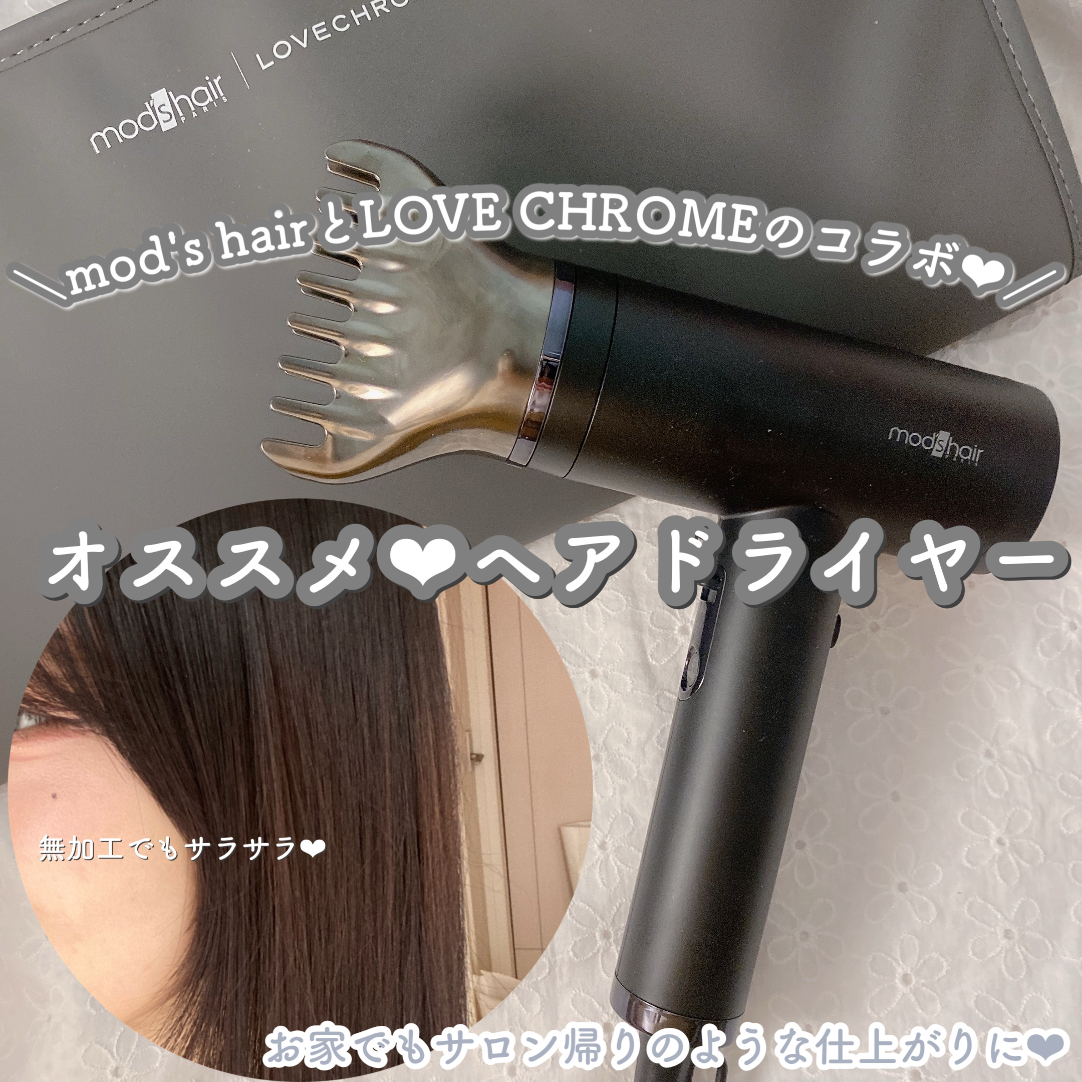 プリヴィレージュ  ラ・ボーテ （MHD-1210）/mod's hair/ドライヤーを使ったクチコミ（1枚目）