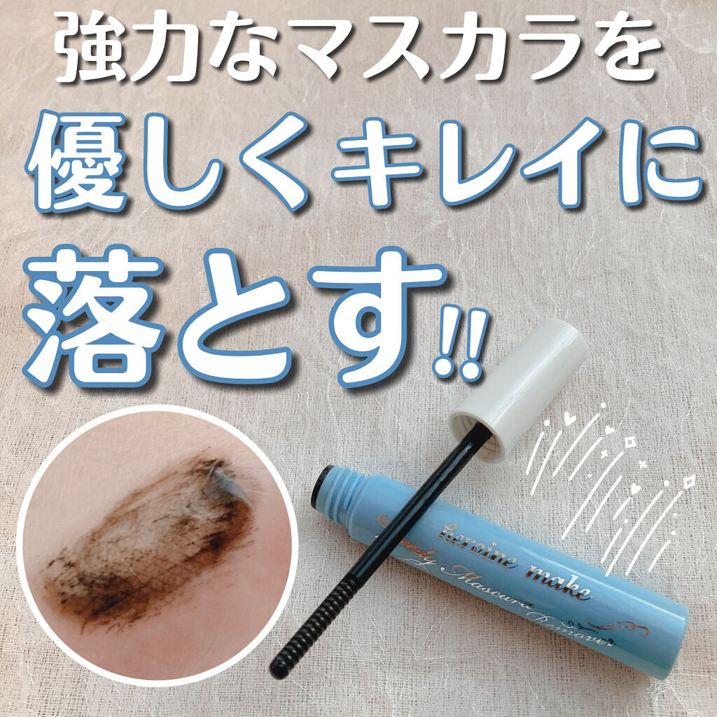 ヒロインメイクＳＰ スピーディーマスカラリムーバー/ヒロインメイク/ポイントメイクリムーバーを使ったクチコミ（1枚目）