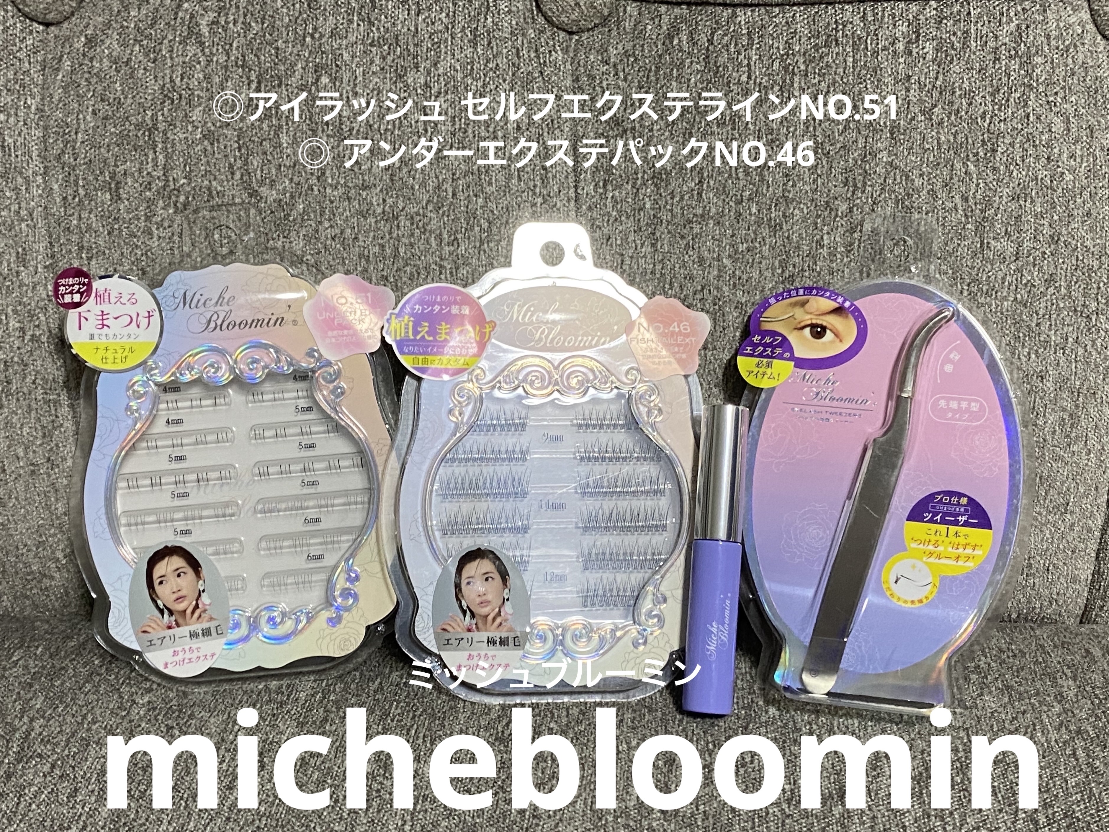 アイラッシュ セルフエクステライン/ミッシュブルーミン/つけまつげを使ったクチコミ（1枚目）