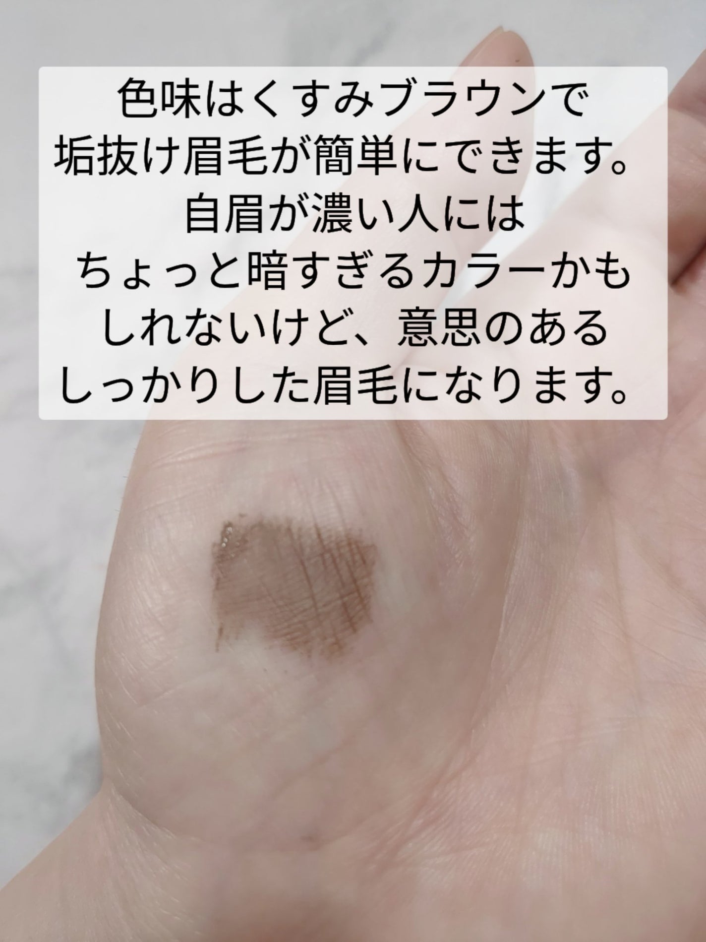 アイブロウマスカラ/キスミー フェルム/眉マスカラを使ったクチコミ(4枚目)