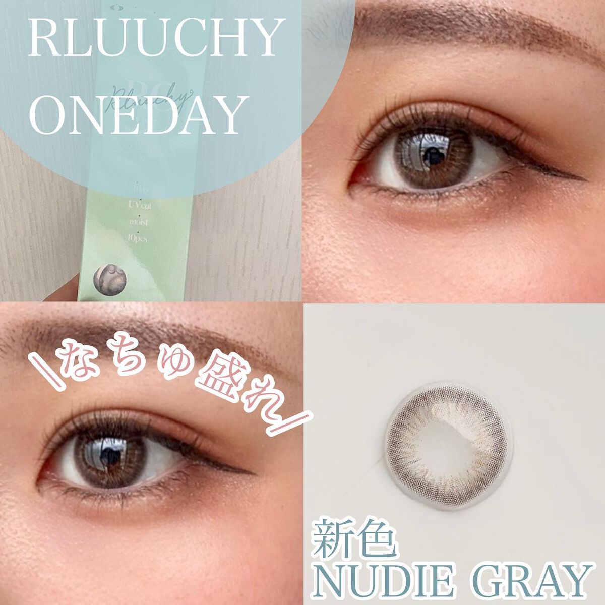 Rluuchy Oneday/Torico Eye./カラーコンタクトレンズを使ったクチコミ(1枚目)