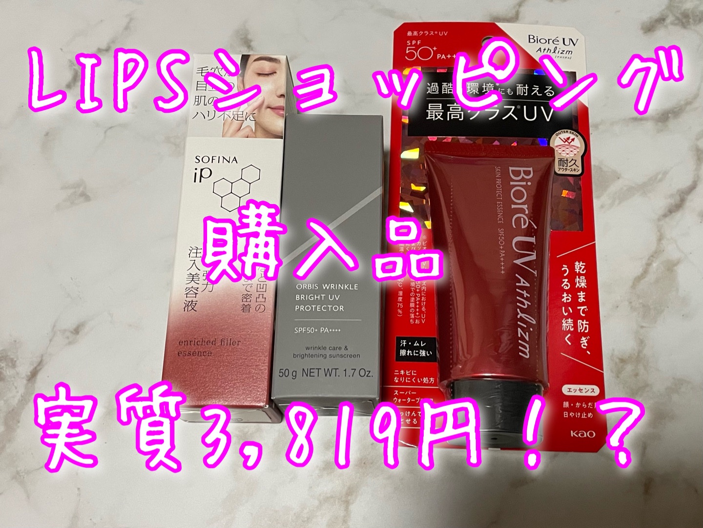 UV  アスリズム　スキンプロテクトエッセンス/ビオレ/日焼け止めローションを使ったクチコミ（1枚目）