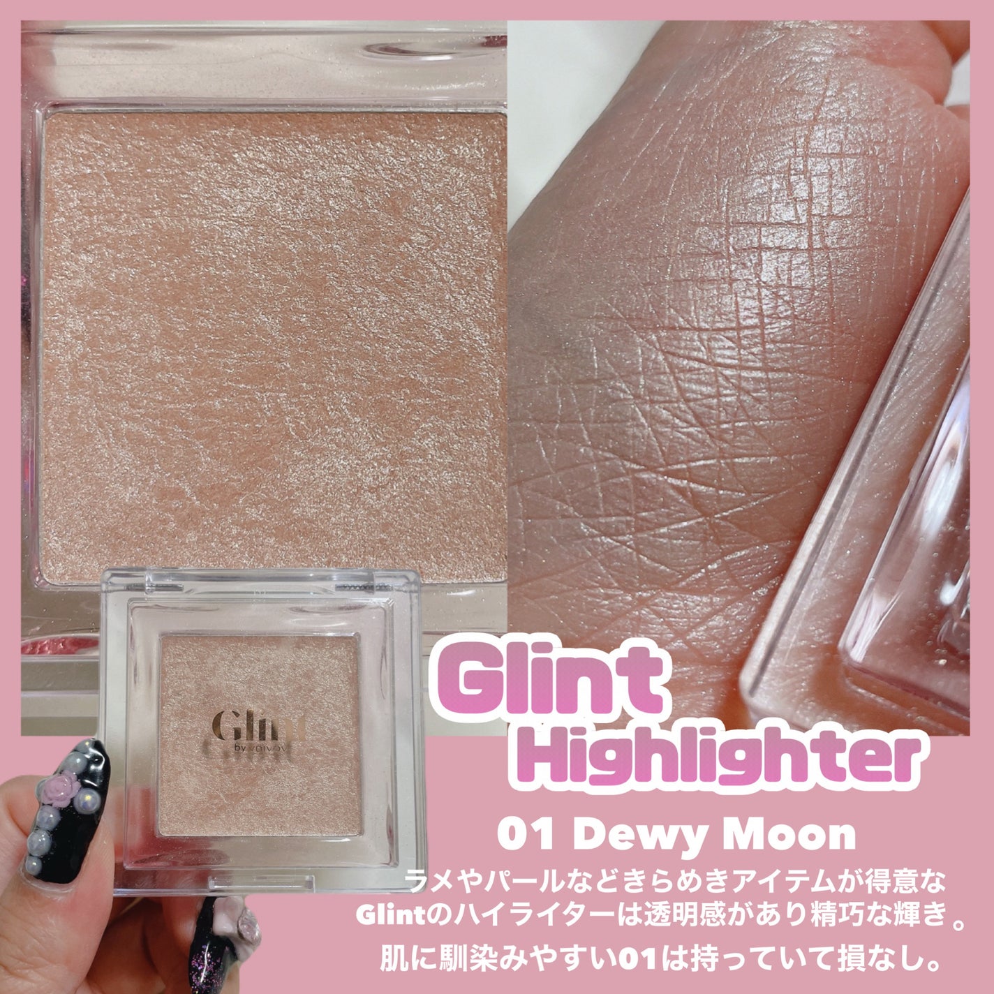 ハイライター/Glint/パウダーハイライトを使ったクチコミ(3枚目)