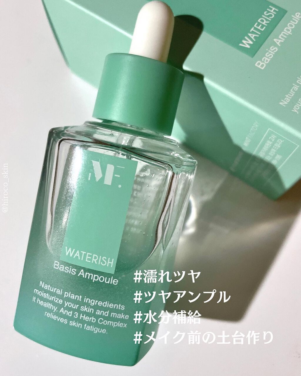 ウォータリッシュベーシスアンプル/MINT FACTORY/美容液を使ったクチコミ(1枚目)