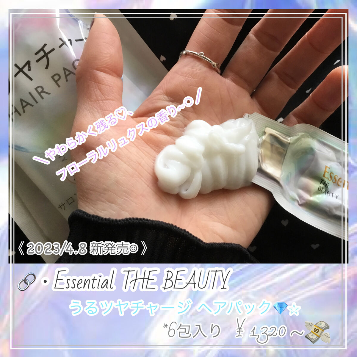 ザビューティ うるツヤチャージヘアパック/エッセンシャル/ヘアマスク・ヘアパックを使ったクチコミ（2枚目）