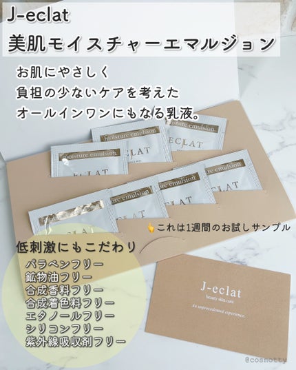 美肌Moisture emulsion/J-eclat beauty/乳液を使ったクチコミ(2枚目)