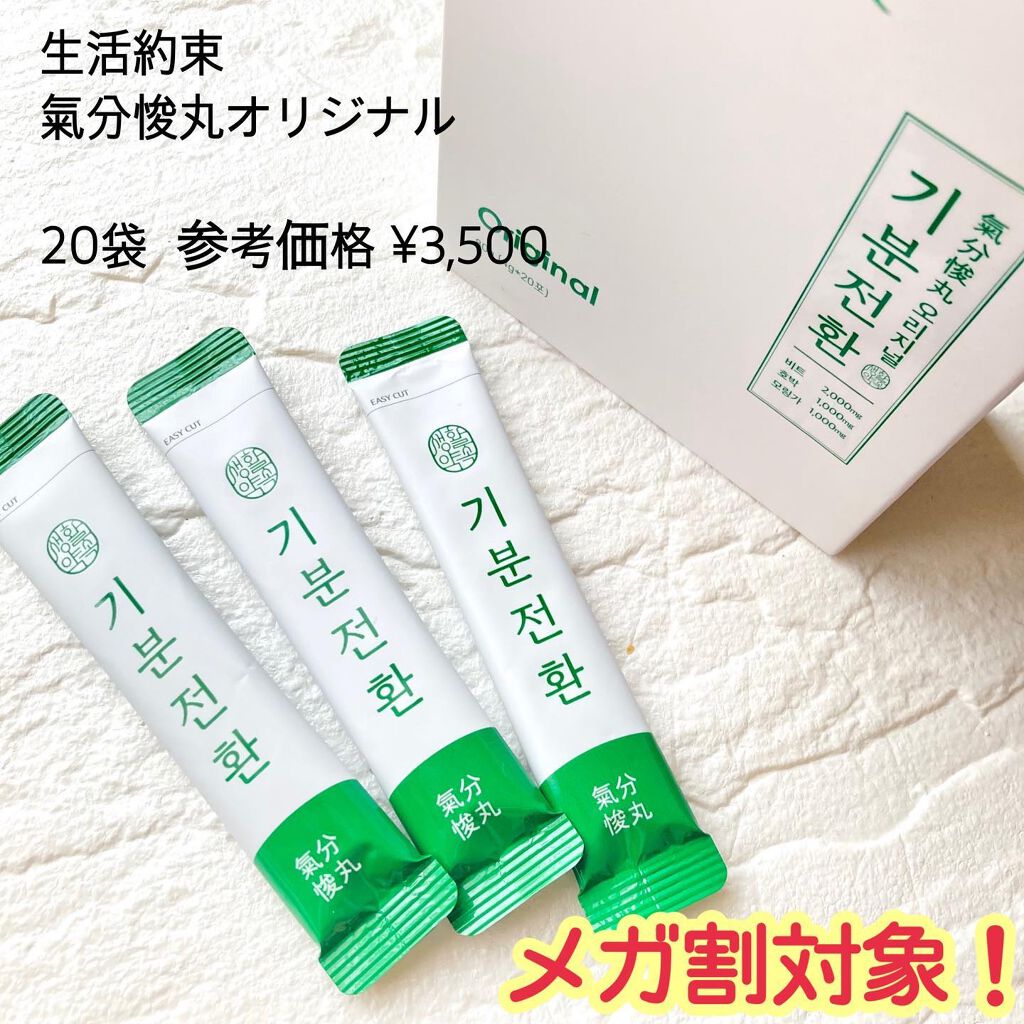 気分転換S/Qoo10/健康サプリメントを使ったクチコミ(3枚目)