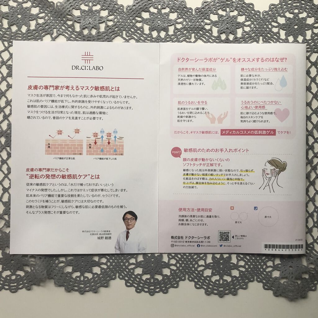 薬用アクアコラーゲンゲル スーパーセンシティブEX/ドクターシーラボⓇ/オールインワン化粧品を使ったクチコミ（2枚目）