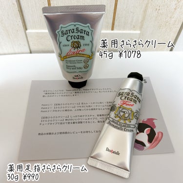 今回デオナチュレ様より下記紹介商品を頂きました。

・薬用足指さらさらクリーム　30g ¥980（税込）
・薬用さらさらクリーム　45g ¥1078（税込）

早速レビューしていきます〜
【使用法】
片