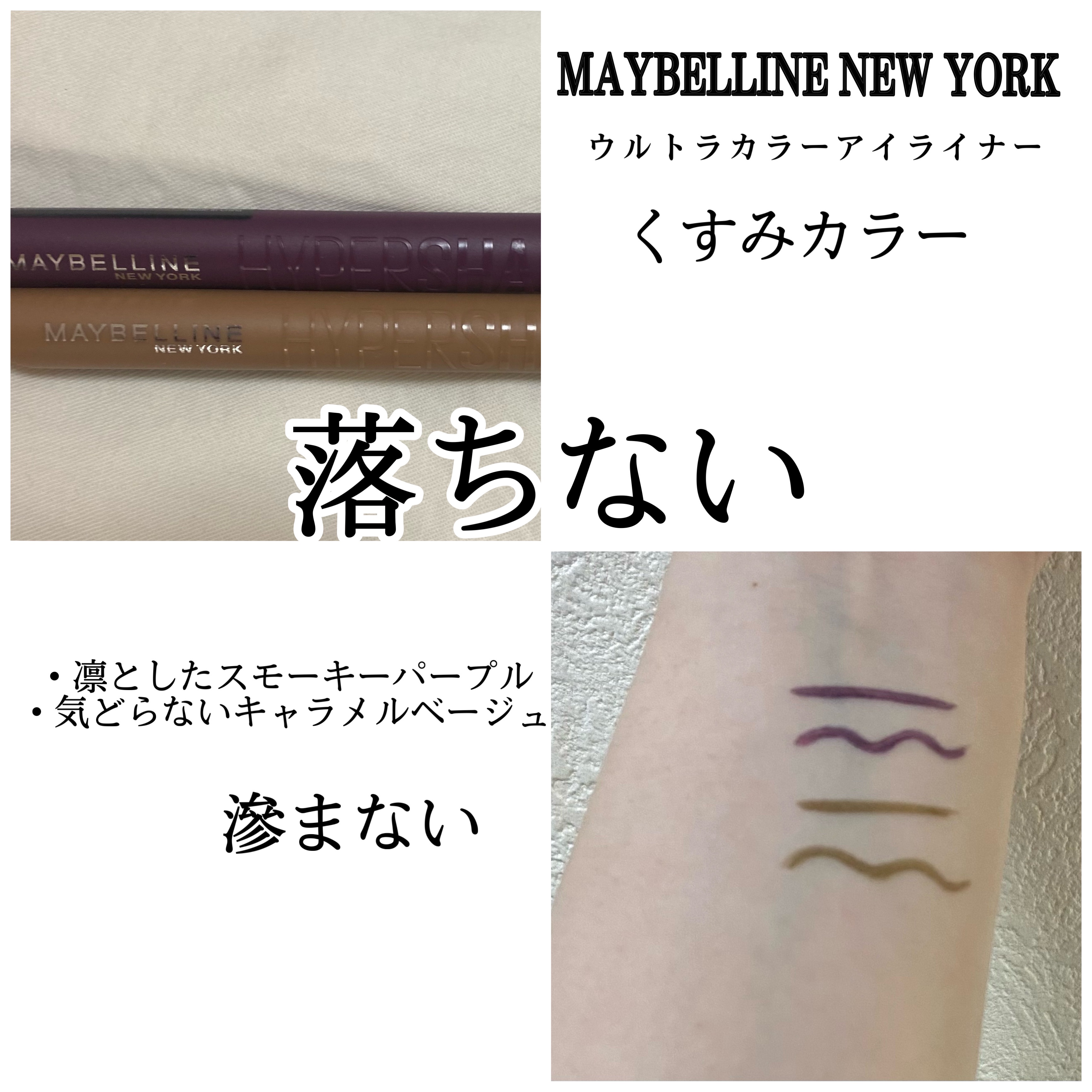 ウルトラカラー アイライナー/MAYBELLINE NEW YORK/リキッドアイライナーを使ったクチコミ（1枚目）